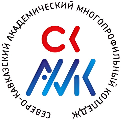 Северо-кавказский академический многопрофильный колледж