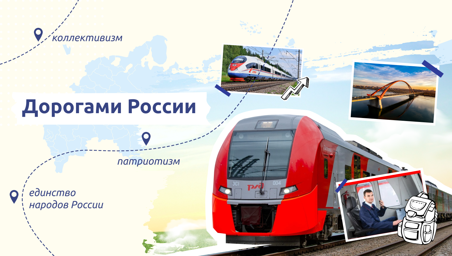 По рельсам истории: «Разговоры о важном» о железных дорогах России